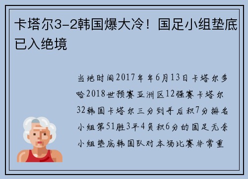 卡塔尔3-2韩国爆大冷！国足小组垫底已入绝境