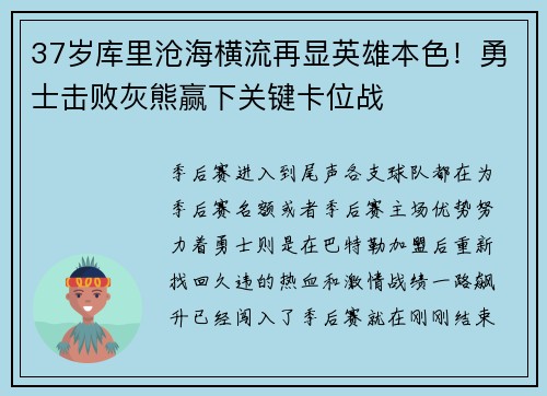 37岁库里沧海横流再显英雄本色！勇士击败灰熊赢下关键卡位战
