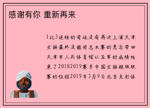 感谢有你 重新再来