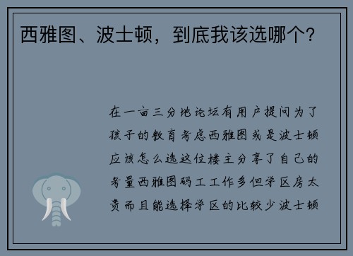 西雅图、波士顿，到底我该选哪个？